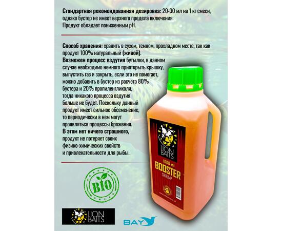 Lion Baits Booster SHRIMP (креветка) - 1л, Вкус для группировки: креветка, фото , изображение 3
