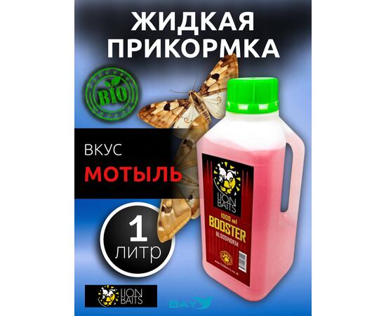 Lion Baits Booster BLOODWORM (мотыль) - 1л, Вкус для группировки: мотыль, фото 