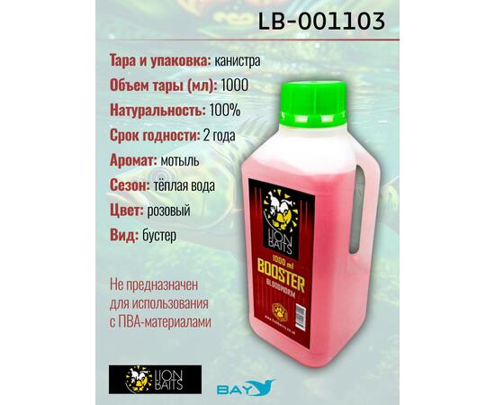 Lion Baits Booster BLOODWORM (мотыль) - 1л, Вкус для группировки: мотыль, фото , изображение 2