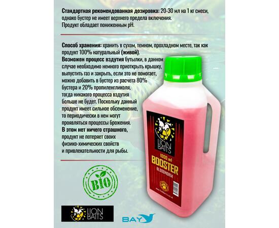 Lion Baits Booster BLOODWORM (мотыль) - 1л, Вкус для группировки: мотыль, фото , изображение 3