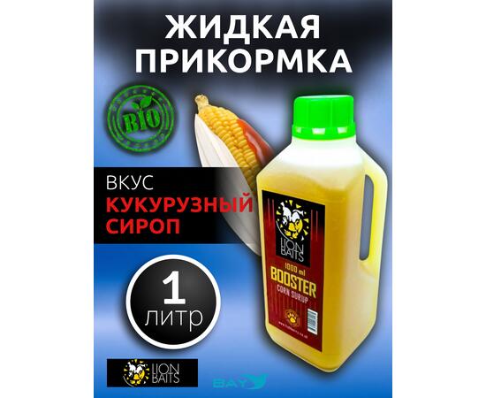 Lion Baits Booster CORN SURUP (кукурузный сироп) - 1л, Вкус для группировки: кукурузный сироп, фото 