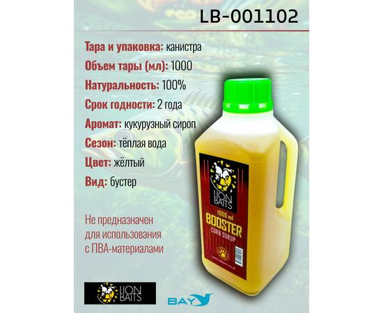 Lion Baits Booster CORN SURUP (кукурузный сироп) - 1л, Вкус для группировки: кукурузный сироп, фото , изображение 2