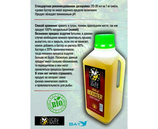 Lion Baits Booster CORN SURUP (кукурузный сироп) - 1л, Вкус для группировки: кукурузный сироп, фото , изображение 3
