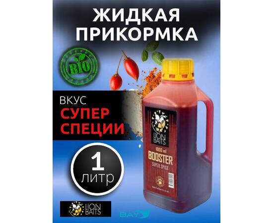 Lion Baits Booster SUPER SPICE (супер специи) - 1л, Вкус для группировки: супер специи, фото 