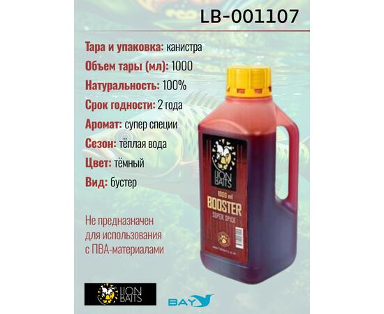 Lion Baits Booster SUPER SPICE (супер специи) - 1л, Вкус для группировки: супер специи, фото , изображение 2