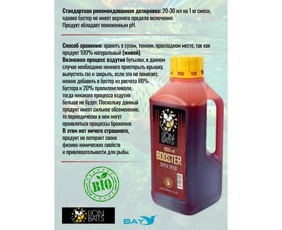 Lion Baits Booster SUPER SPICE (супер специи) - 1л, Вкус для группировки: супер специи, фото , изображение 3