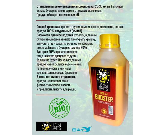 Lion Baits Booster TROPICAL FRUTS (тропические фрукты) - 1л, Вкус для группировки: тропические фрукты, фото , изображение 3