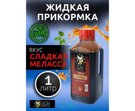 Lion Baits Booster MOLASSES - 1л, Вкус для группировки: сладкая меласса, фото 