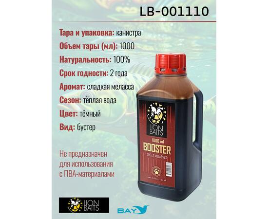 Lion Baits Booster MOLASSES - 1л, Вкус для группировки: сладкая меласса, фото , изображение 2