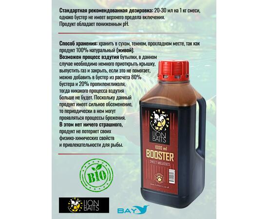 Lion Baits Booster MOLASSES - 1л, Вкус для группировки: сладкая меласса, фото , изображение 3
