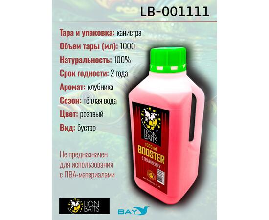 Lion Baits Booster STRAWBERRY (клубника) - 1л, Вкус для группировки: Клубника, фото , изображение 2