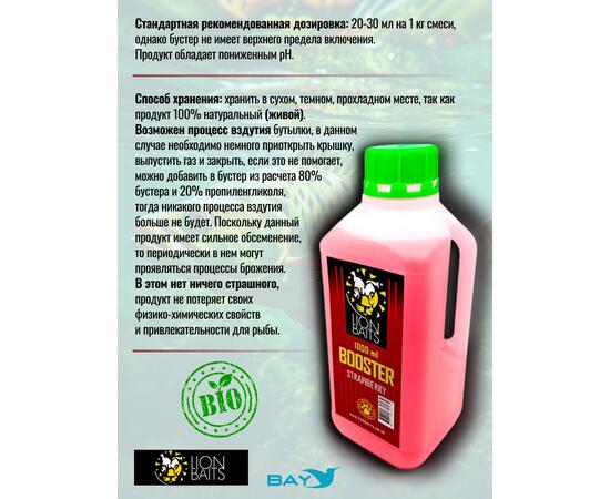 Lion Baits Booster STRAWBERRY (клубника) - 1л, Вкус для группировки: Клубника, фото , изображение 3