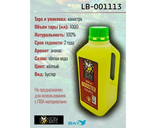 Lion Baits Booster PINEAPPLE (ананас) - 1л, Вкус для группировки: Ананас, фото , изображение 2