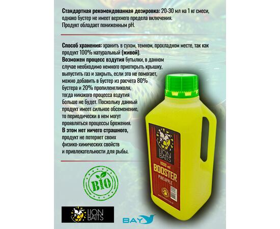 Lion Baits Booster PINEAPPLE (ананас) - 1л, Вкус для группировки: Ананас, фото , изображение 3