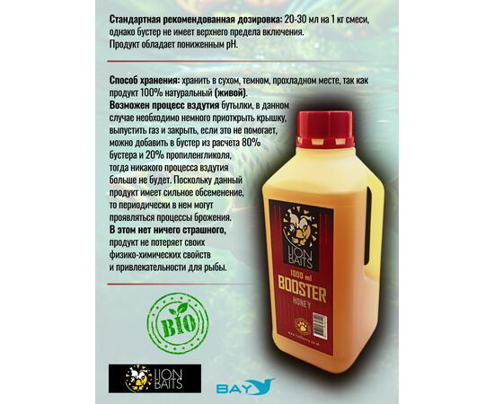 Lion Baits Booster HONEY (мед) - 1 л, Вкус для группировки: Мёд, фото , изображение 3