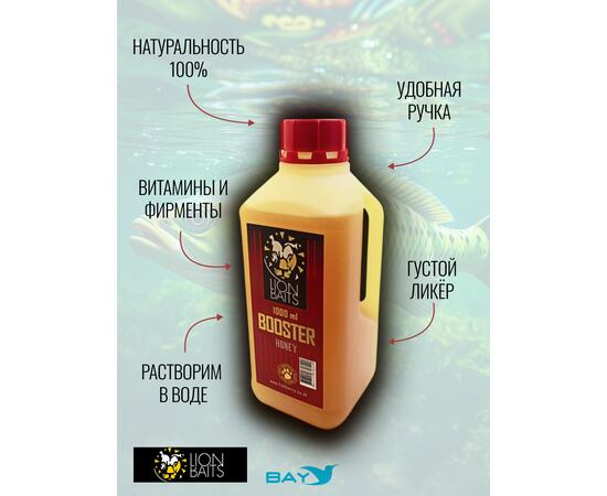 Lion Baits Booster HONEY (мед) - 1 л, Вкус для группировки: Мёд, фото , изображение 4