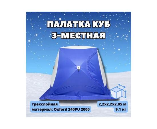 Палатка зимняя СТЭК КУБ 3 трехслойная (2.2х2.2х2.05м), фото 