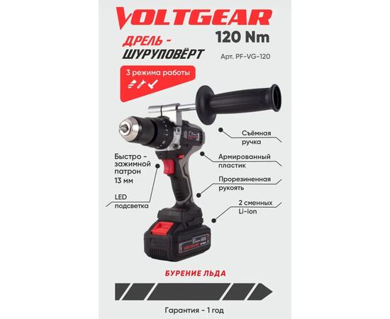 Шуруповерт-электробур Следопыт VoltGear 120 Нм, 21V, 2х4Ah, фото 
