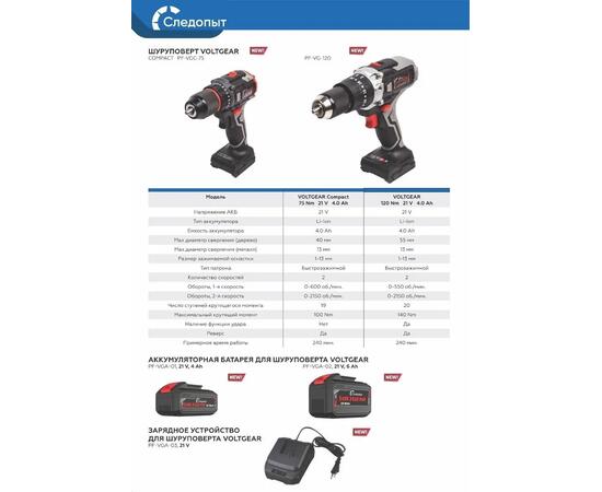 Шуруповерт-электробур Следопыт VoltGear 120 Нм, 21V, 2х4Ah, фото , изображение 2