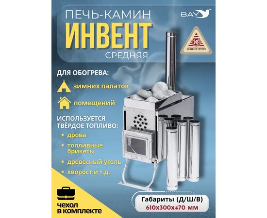 Печь-камин "ИНВЕНТ" средняя со встроенным теплообменником с вентилятором 610х300х470 (нерж.сталь 0,8 мм) со стационарными экранами + короб для камней, фото 