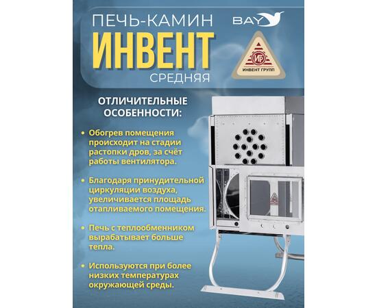 Печь-камин "ИНВЕНТ" средняя со встроенным теплообменником с вентилятором 610х300х470 (нерж.сталь 0,8 мм) со стационарными экранами + короб для камней, фото , изображение 3