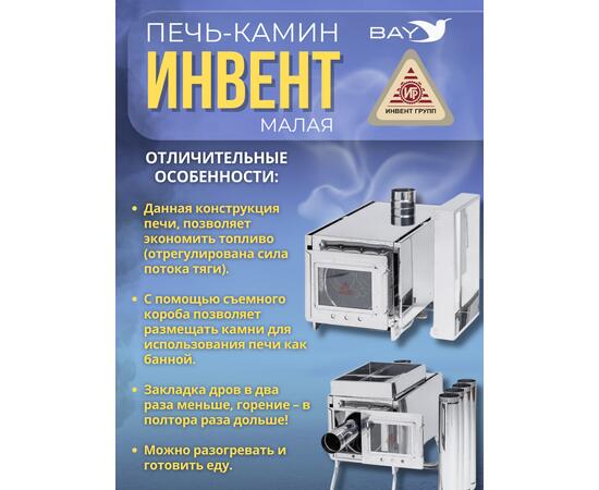 Печь-камин "ИНВЕНТ" малая 440х280х340 (нерж.сталь 0,8 мм) со стационарными экранами + короб для камней, фото , изображение 3