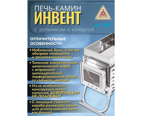 Печь-камин "ИНВЕНТ ПРО" для походной (мобильной) бани 625х305х460 (нерж.сталь 0,8/1,0 мм) со стационарнми экранами, колосником, зольником и кочергой, топка толщиной 1 мм. объёмом 25 л., фото , изображение 3