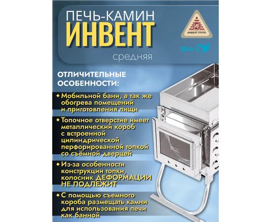 Печь-камин "ИНВЕНТ ПРО" средняя 610х300х360 (нерж.сталь 0,8 мм) экраны-трансформеры толщиной 1 мм. + короб для камней, фото , изображение 3