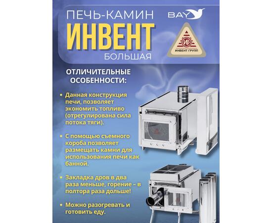 Печь-камин "ИНВЕНТ" большая 610х350х410 (нерж.сталь 0,8 мм) со стационарными экранами + короб для камней, фото , изображение 3