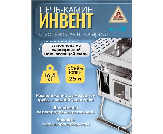 Печь-камин "ИНВЕНТ ПРО" для походной (мобильной) бани 625х305х460 (нерж.сталь 0,8/1,0 мм) со стационарнми экранами, колосником, зольником и кочергой, топка толщиной 1 мм. объёмом 25 л., фото , изображение 4