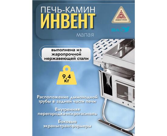 Печь-камин "ИНВЕНТ ПРО" малая 440х300х340 (нерж.сталь 0,8 мм) экраны-трансформеры толщиной 1 мм. + короб для камней, фото , изображение 4