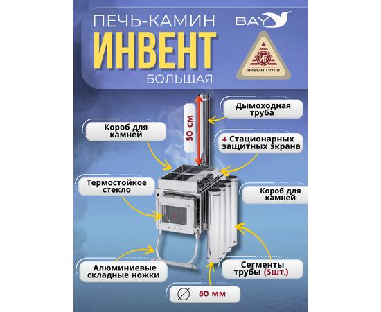 Печь-камин "ИНВЕНТ" большая 610х350х410 (нерж.сталь 0,8 мм) со стационарными экранами + короб для камней, фото , изображение 4