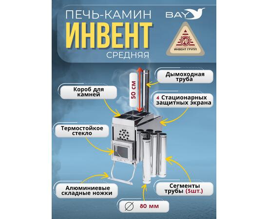 Печь-камин "ИНВЕНТ" средняя со встроенным теплообменником с вентилятором 610х300х470 (нерж.сталь 0,8 мм) со стационарными экранами + короб для камней, фото , изображение 4