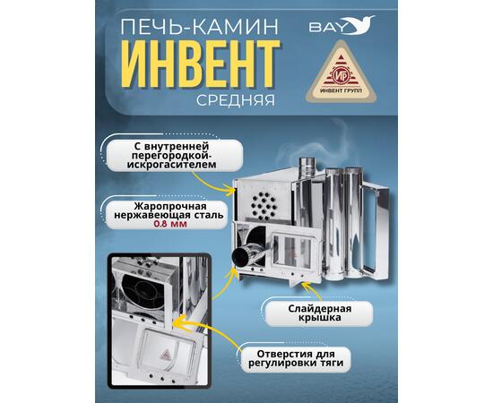 Печь-камин "ИНВЕНТ" средняя со встроенным теплообменником с вентилятором 610х300х470 (нерж.сталь 0,8 мм) со стационарными экранами + короб для камней, фото , изображение 5