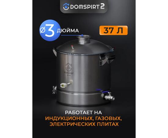 Перегонный куб 37л DomSpirt 2 на 3 дюйма, фото 