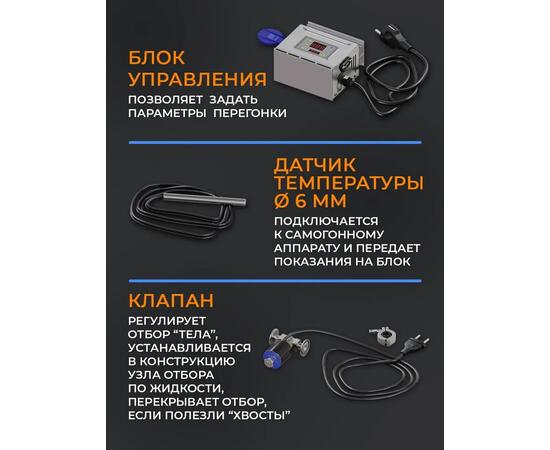 Автоматика «Старт-стоп» с переходником на кламп 1/2", фото , изображение 2