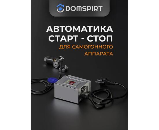 Автоматика «Старт-стоп» с переходником на кламп 1/2", фото 