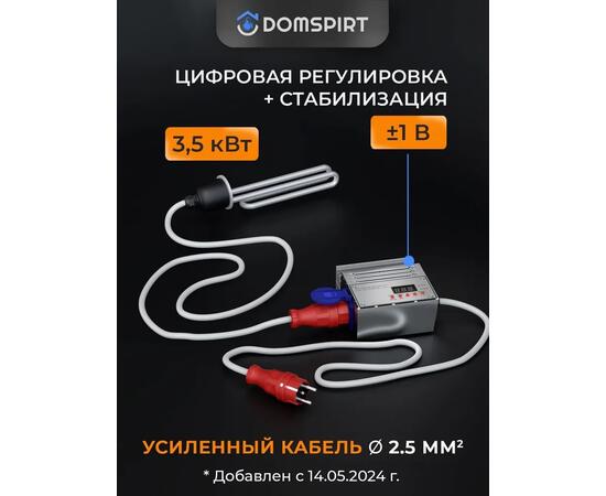 ТЭН 3,5 кВт с ваттметром c цифровой регулировкой и стабилизацией ±1В LUXSTAHL "Люкссталь", фото 