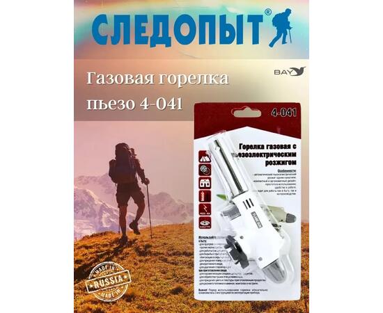 Газовая горелка RUNIS пьезо. (цанг.) белая 4-041, фото 
