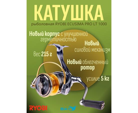 Катушка рыболовная RYOBI ECUSIMA PRO LT 3000, фото 
