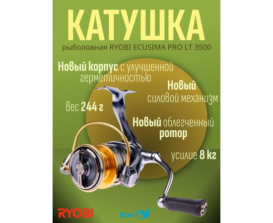 Катушка рыболовная RYOBI ECUSIMA PRO LT 3500, фото 