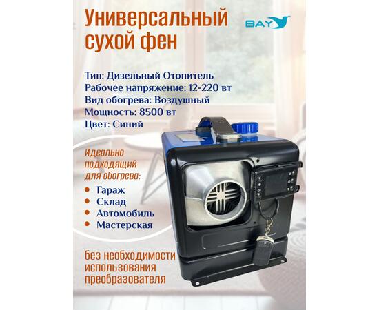 Автономный дизельный отопитель HasinLun W22D 1 выход (8.55кВт 12V/24V/220V), фото , изображение 2