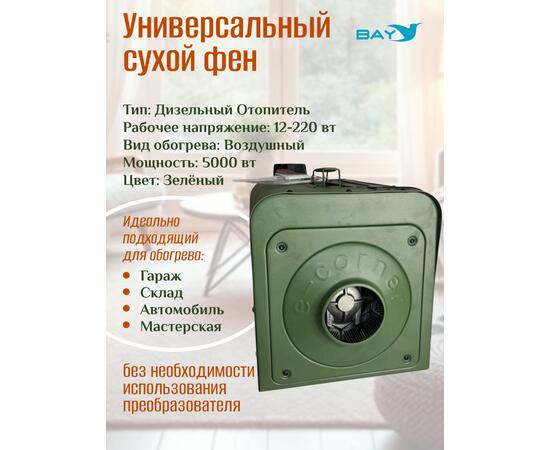 Дизельный автономный обогреватель Е-Corner 5000 Вт, фото , изображение 2