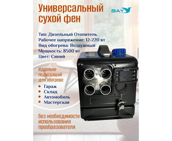 Автономный дизельный отопитель HasinLun W22D 4 выход (8.55кВт 12V/24V/220V), фото , изображение 2