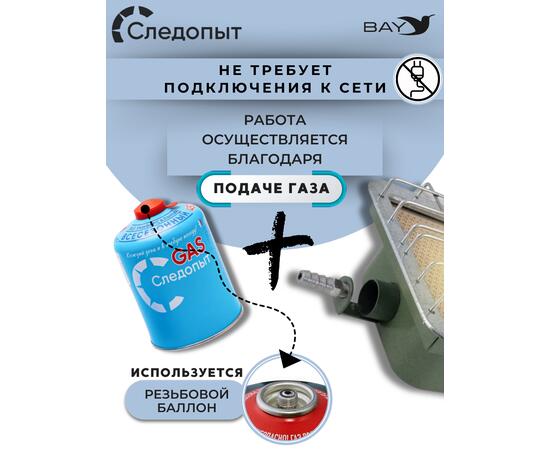 Обогреватель (горелка) инфракрасный газовый СЛЕДОПЫТ "Торос" с ножками кВт 3,65, фото , изображение 3