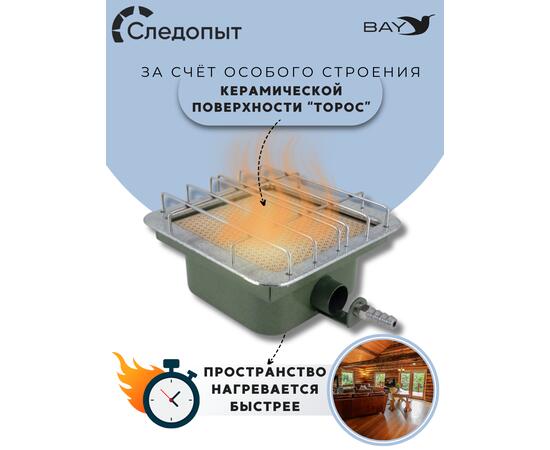 Обогреватель (горелка) инфракрасный газовый СЛЕДОПЫТ "Торос" кВт 2,3, фото , изображение 4