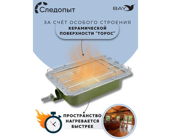 Обогреватель (горелка) инфракрасный газовый СЛЕДОПЫТ "Торос" с ножками кВт 3,65, фото , изображение 4
