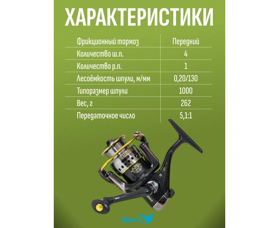 Катушка рыболовная RYOBI ECUSIMA 1000, фото , изображение 4