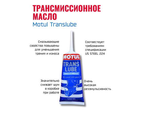 Трансмиссионное масло Motul Translube SAE 90 350 мл, фото , изображение 5