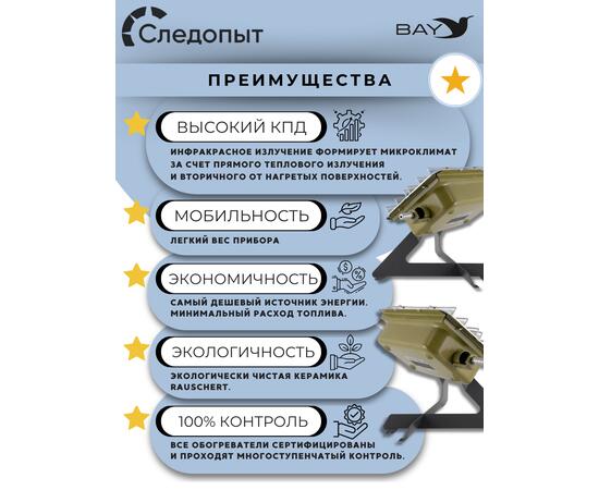 Обогреватель (горелка) инфракрасный газовый СЛЕДОПЫТ "Торос" с ножками кВт 3,65, фото , изображение 5